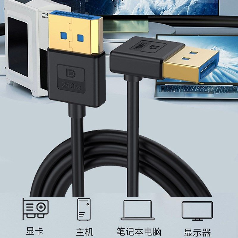 精选DP1.4版8K高清线超细软弯头4K240hz电脑显卡电竞显示器高刷连