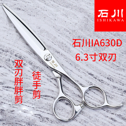 石川剪刀美发剪专业发型师专用理发打薄剪无痕牙剪平剪刀IU60