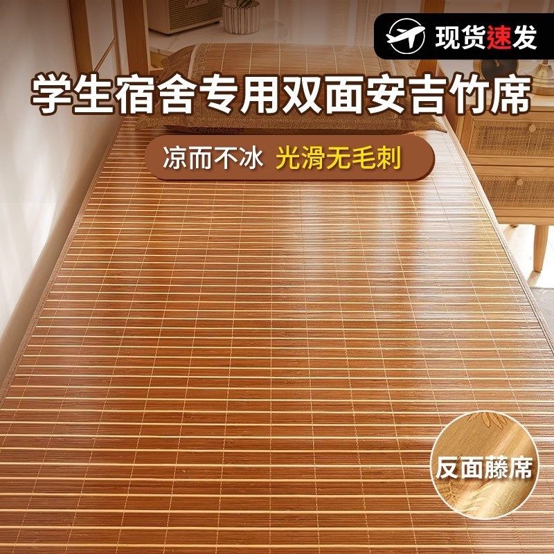 精选双面竹席凉席学生宿舍单人床藤席上下铺草席家用夏季冰丝席子,床上用品,竹席,淘宝优惠券,粉丝福利购,淘宝优惠卷