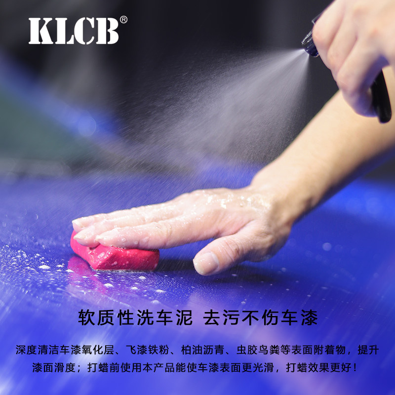 KLCB苛力火山洗车泥强力去污白车专用汽车漆面黑车去飞漆擦车磨泥