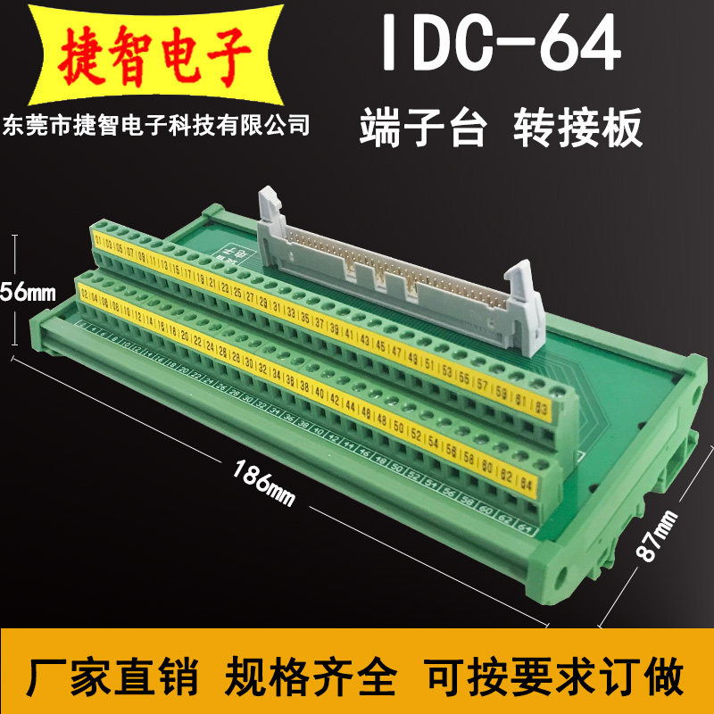 IDC64P中继端子台64P牛角转端子PLC转接板64P转端子FX-64BB