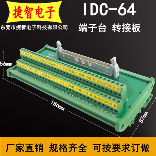 IDC64P中继端子台64P牛角转端子PLC转接板64P转端子FX-64BB