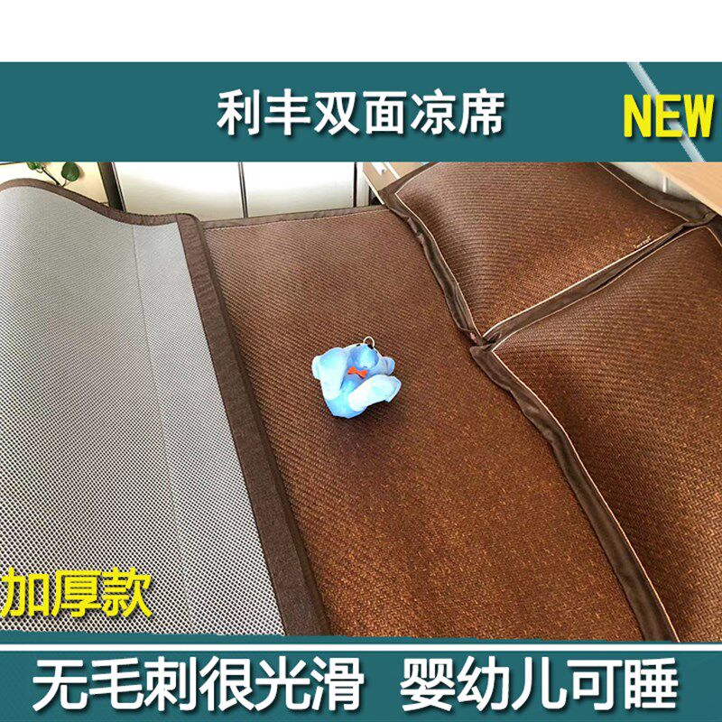 利丰夏季加厚藤席儿童婴幼儿可用单面1.5双人1.8米3空调席凉席子