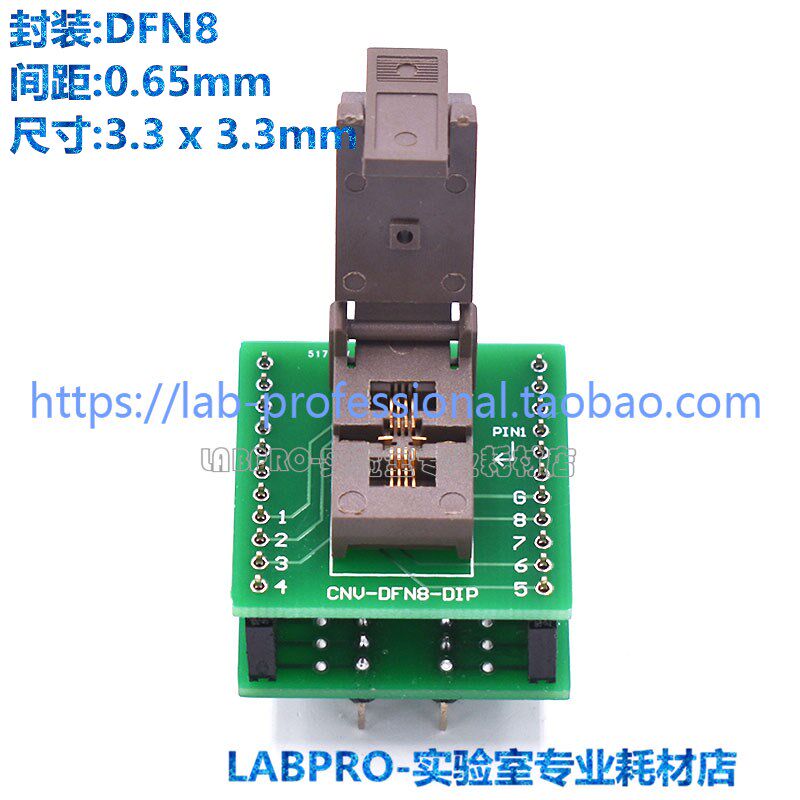 DFN8/DFN3.3X3.3-8L(0.65)IC芯片烧录座老化测试座编程座转接DIP8