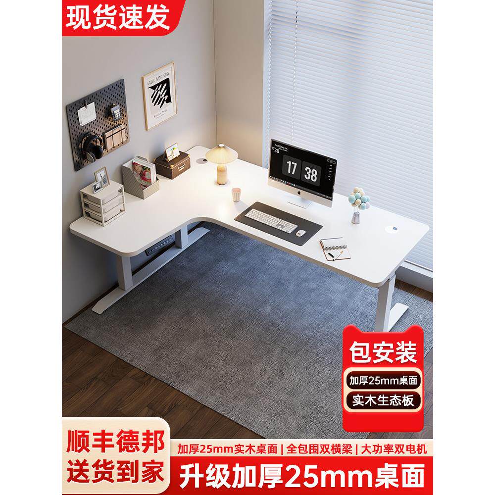 实木角电动升降桌家用智能电脑桌学习桌l型角办公桌工作台