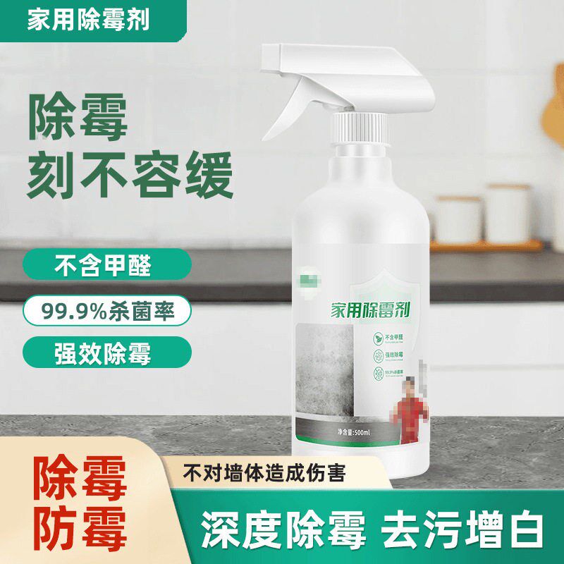 【除霉率99.9%】家用 墙面墙体除霉剂瓷砖美缝霉斑霉点除霉防霉AL