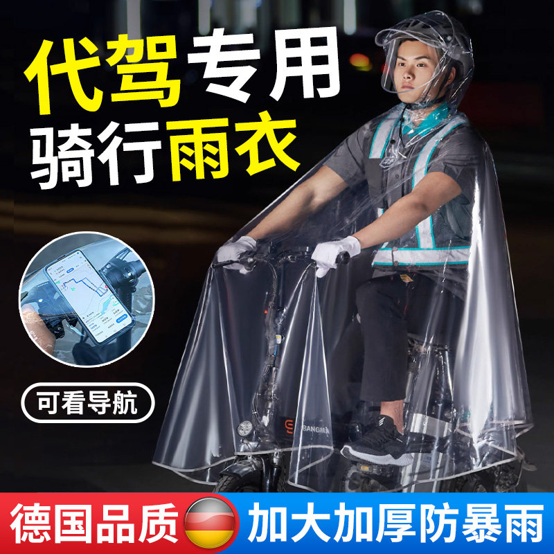 滴滴代驾专用雨衣包软小电动瓶车司机折叠车雨披便携式大暴雨骑行