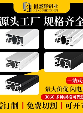 欧标工业铝型材3060/3090流水线自动化设备30120/30150铝合金型材