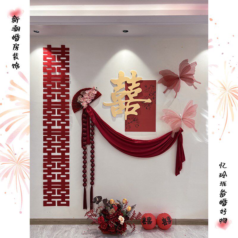 婚房布置套装床头墙面背景墙装饰氛围感女方结婚卧室喜字贴新房囍