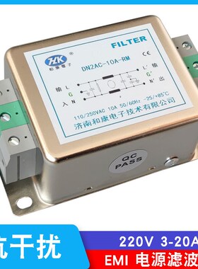 精选和康交流AC220V单相一级两级电源滤波器10A EMI FILTER噪声抗
