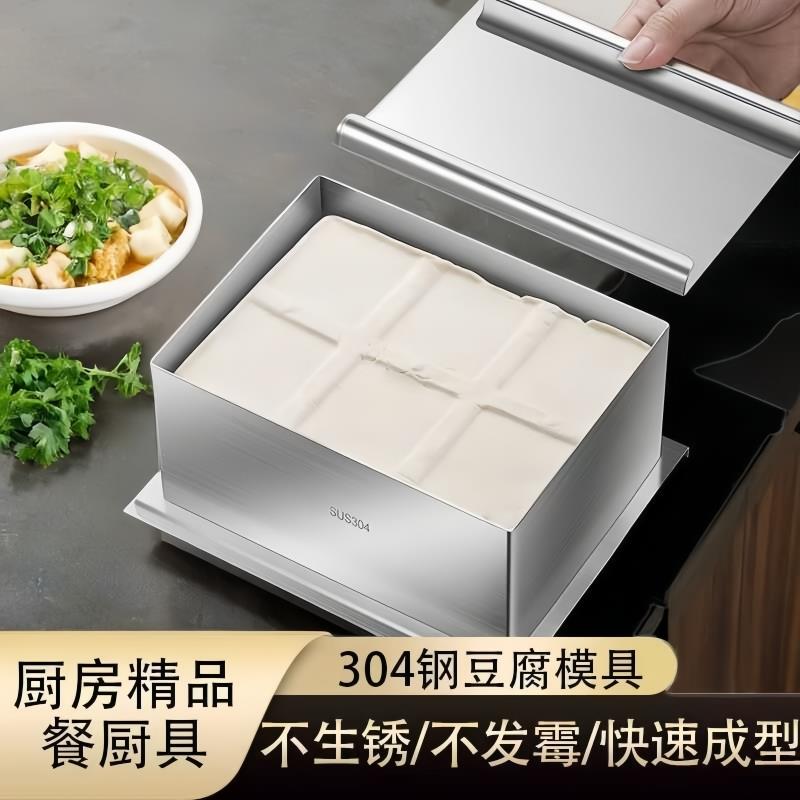 304不锈钢豆腐模具家用DIY做豆腐的工具全套内脂自制豆腐专用盒子