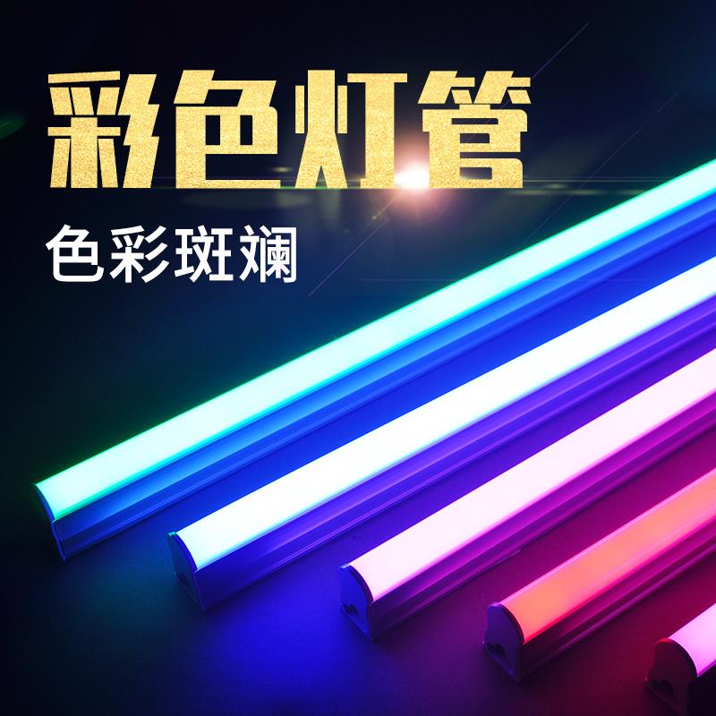 T5彩色led一体灯管暖光蓝光红光粉光日光灯光管支架全套长条形灯