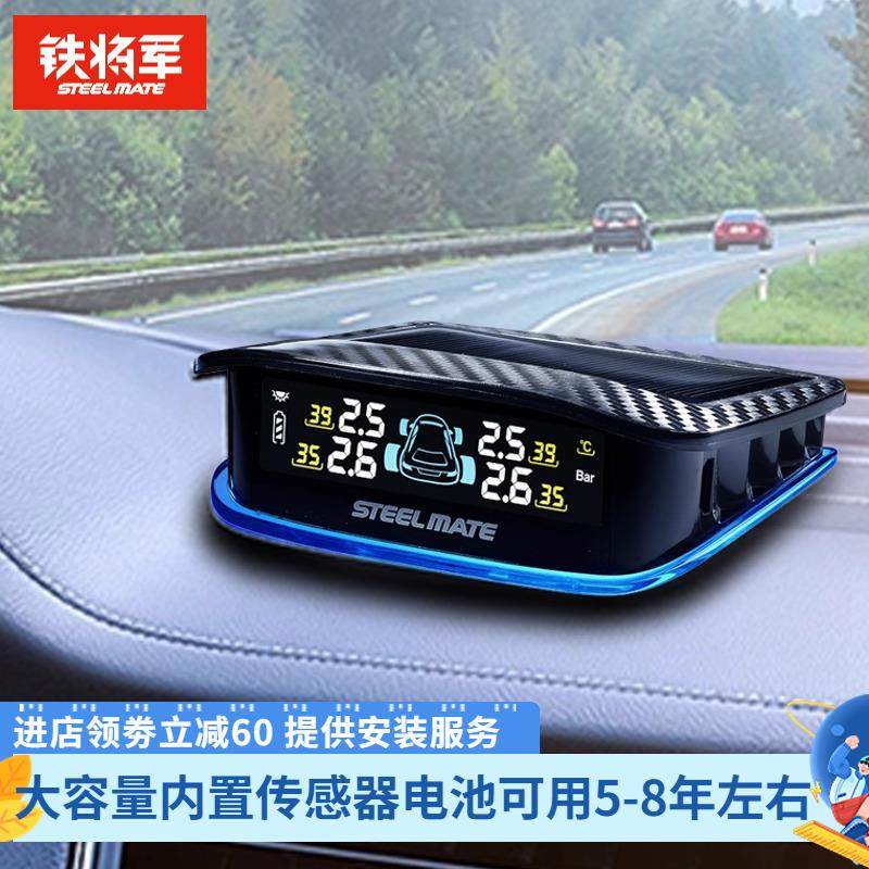 铁将军胎压监测器无线 线内置太阳能高精度测压仪表通用报警系统T