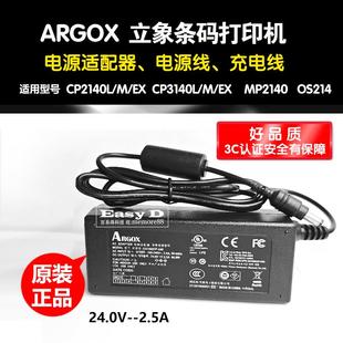 立象標(biāo)簽打印機CP2140電源適配器CP3140條碼 機OS214電源線充電線