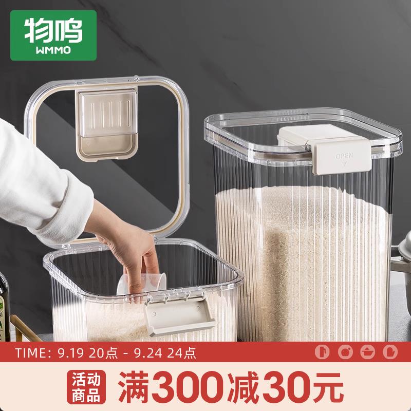 物鸣装米桶家用防虫防潮密封米缸米箱面粉储存罐面桶大米收纳盒