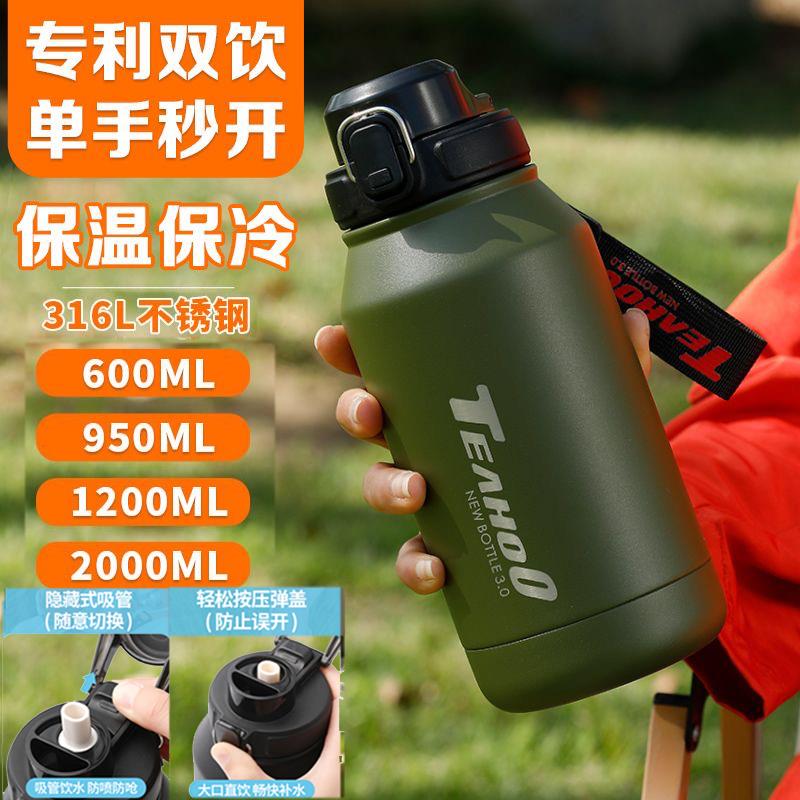 琪虎316L不锈钢保温杯大容量便携保冷双饮吸管户外运动水杯男女2L