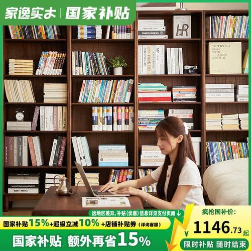 家逸落地实木书柜储物柜书柜一体整墙现代客厅置物书架组合柜