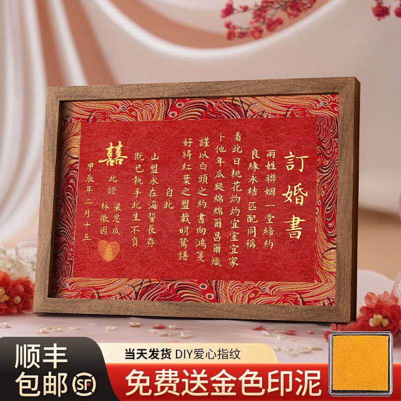 订婚书高级感手写空白婚书订婚送日子书定制新式聘书实木相框摆台