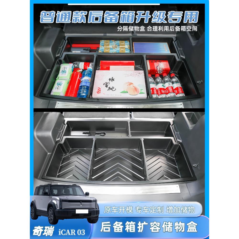 奇瑞iCAR03T后备箱储物盒尾厢收纳置物整理汽车内饰用品改装饰