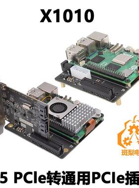 树莓派5 X1010扩展板PCle FFC转标准PCIe x4插槽 兼容多种PCIe