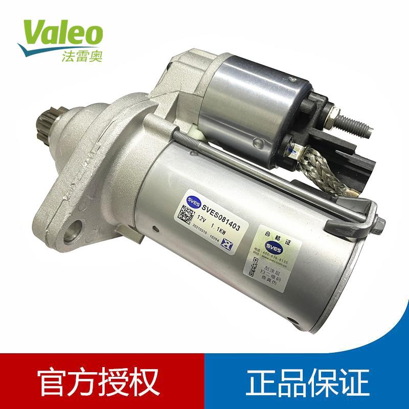法雷奥启动马达 适配大众朗逸新宝来速腾Polo新捷达明锐1.6起动机
