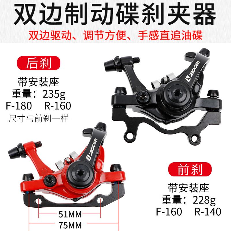 台湾ZOOM信隆山地自行车线拉碟刹双边制动机械碟刹双活塞刹车夹器