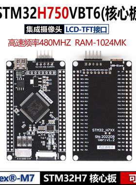 STM32H7开发板 STM32H750VBT6 stm32核心板 Cortex-M7内核 480MHZ