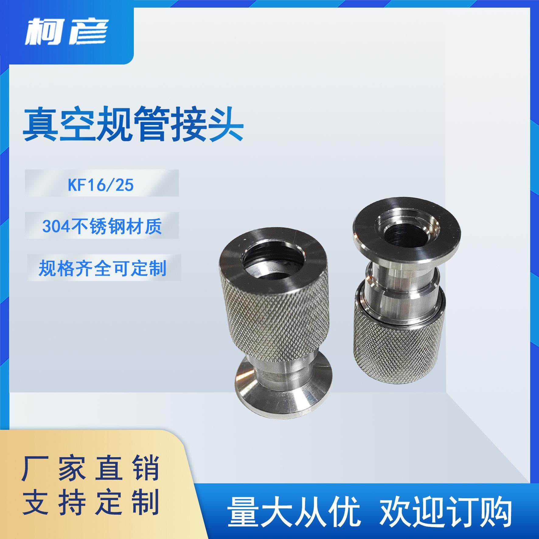KF16/25不锈钢真空规管接头 石英管封管管式炉试管封口机法兰管堵