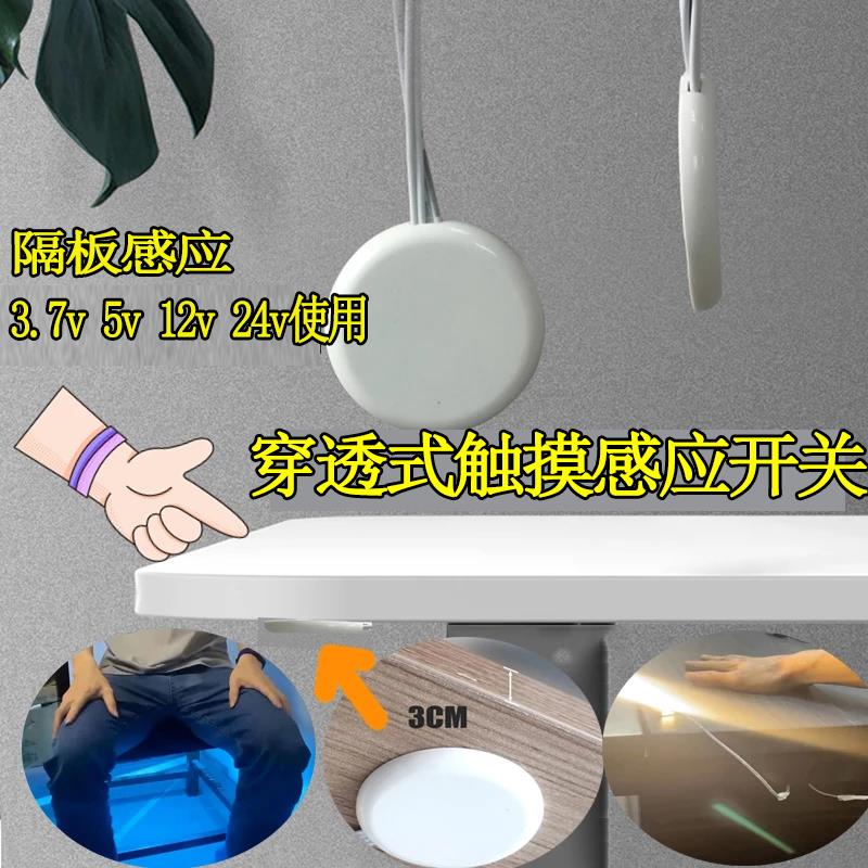 现货5v12v24v隔板触摸感应开关橱柜衣柜灯带开关玻璃穿透感应开关