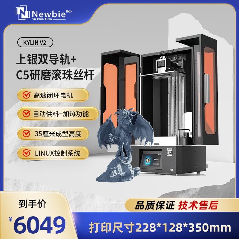 NEWBIE3D KYLiN V2 10.3寸8K/14K黑白屏385nm/405光固化3D打印机