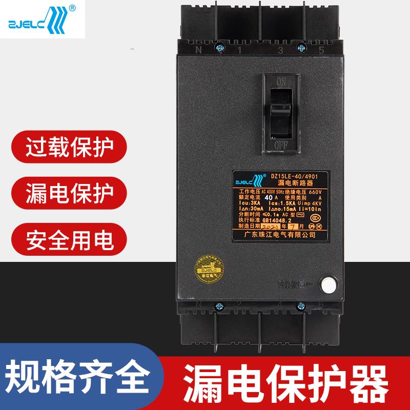 广东珠江电气正珠电工DZ15LE-100/4901塑壳漏电保护断路器100A