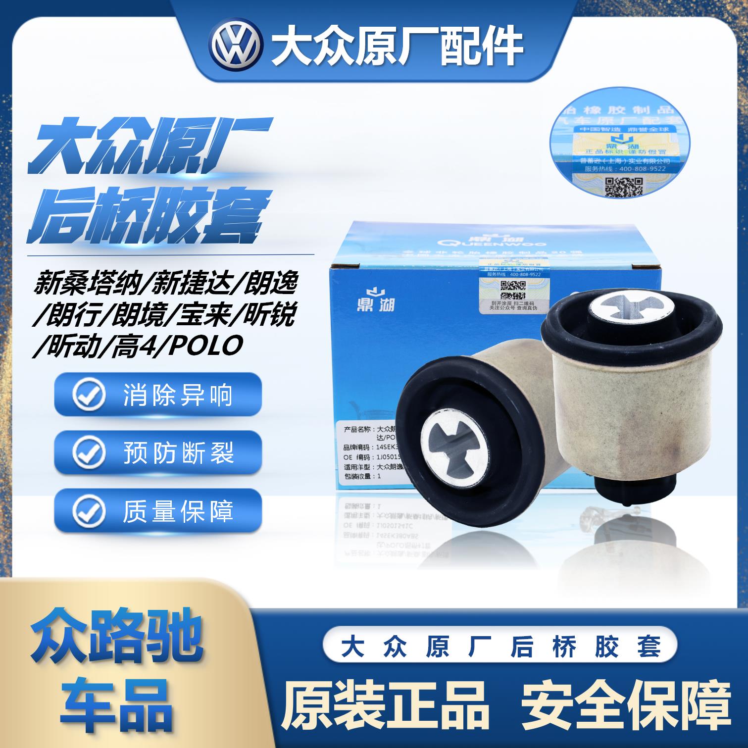 适配新Santana捷达昕锐昕动朗逸宝来POLO朗境朗行后桥胶套衬套原