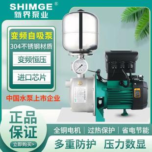 新界JET自吸变频恒压增压泵304不锈钢喷射家用抽井自来水加压220V
