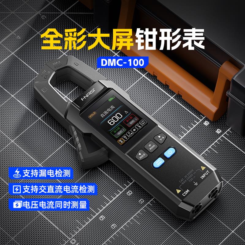 FNIRSI钳形万用表DMC-100交直流电流表高精度数字钳流表电工专用