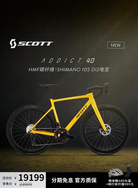 [直接降价20%]Scott Addict 40轻型碳纤维105电动传动公路自行车