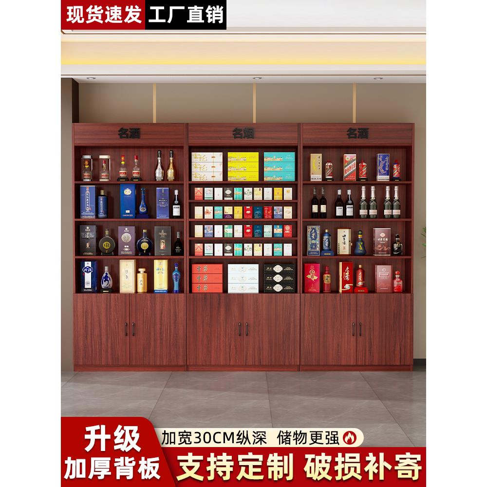 烟酒柜展示柜超市便利店组合香烟柜货架商用置物架靠墙柜烟柜背柜