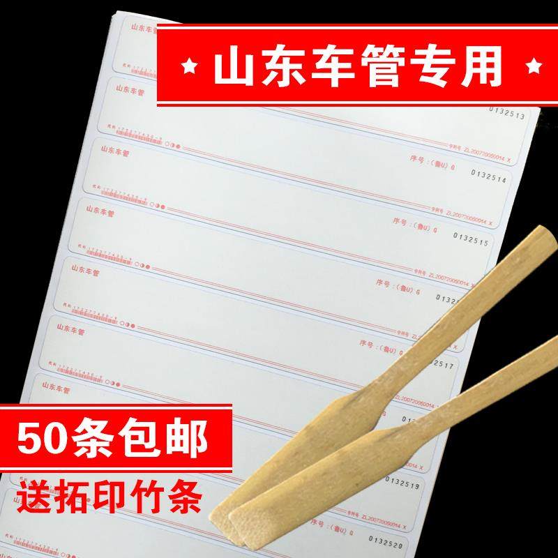 山东车管通用拓印纸拓印条大驾托印纸脱号纸拓码纸车架拓号纸包邮