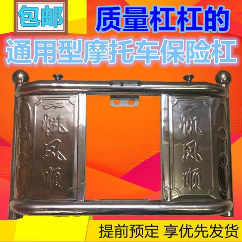 骑士125通用摩托车加厚防摔储物箱不锈钢前保险杠太子护杠架包邮