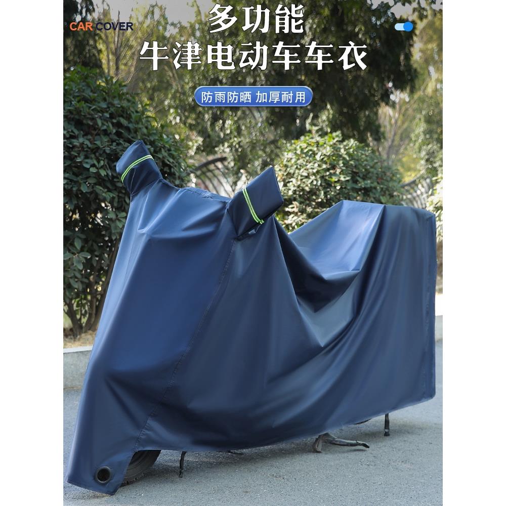 电动车防雨罩加厚雨衣牛津布电瓶车防晒防尘遮雨套摩托车车衣车罩