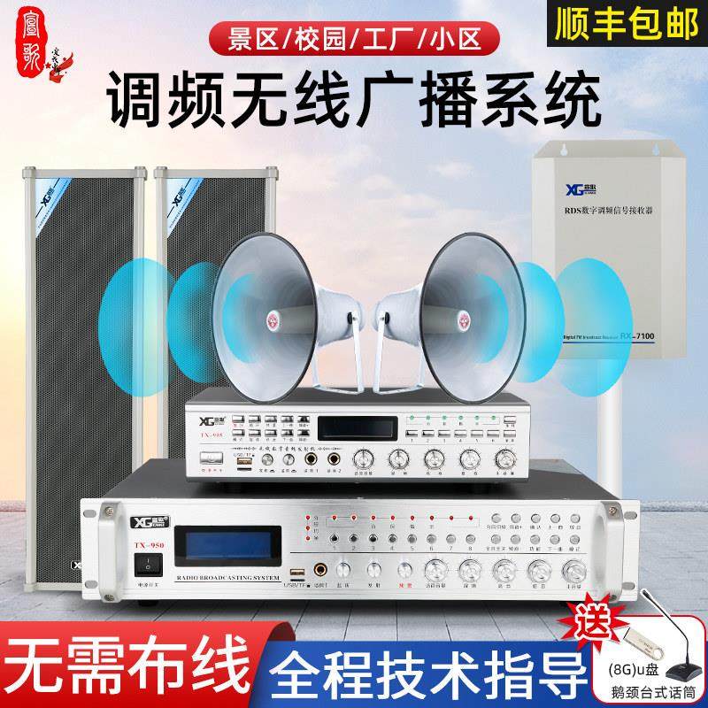 无线广播喇叭村村通调频广播扩音器功放机无线广播系统高音大喇叭