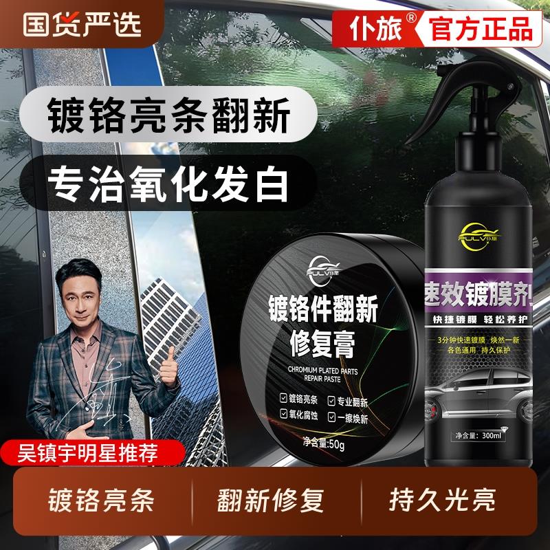 汽车镀铬亮条氧化修复金属镀铬件装饰条清洗电镀车标翻新剂膏