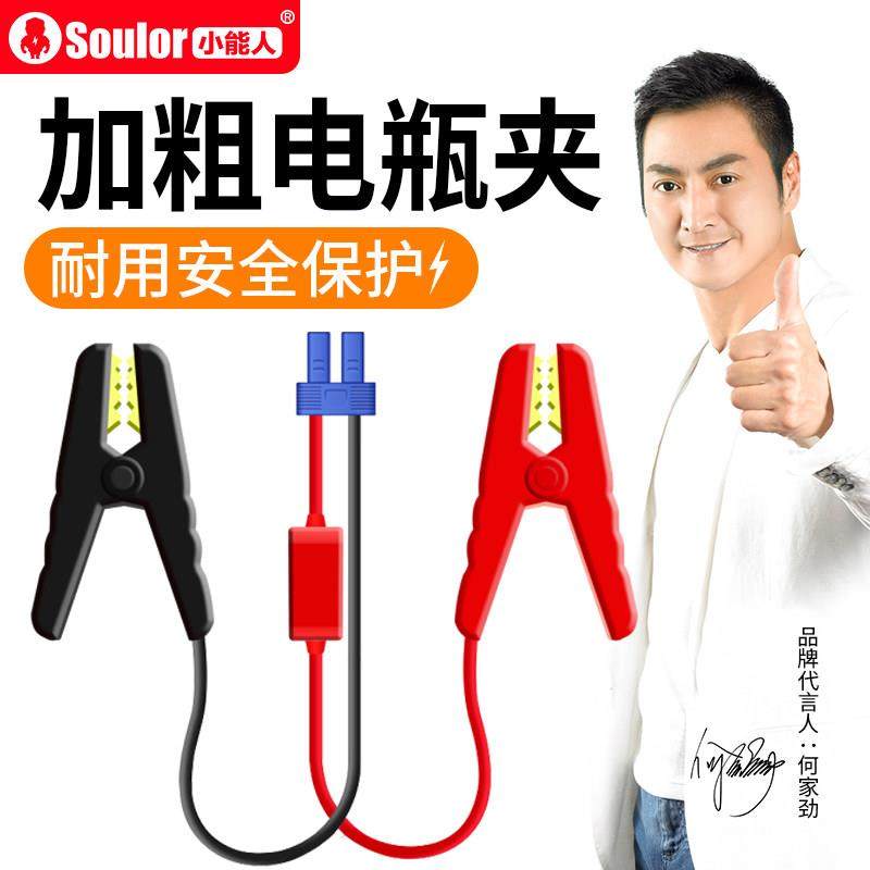 【配件】升级智能夹 小能人汽车应急启动电源夹子电瓶搭火线