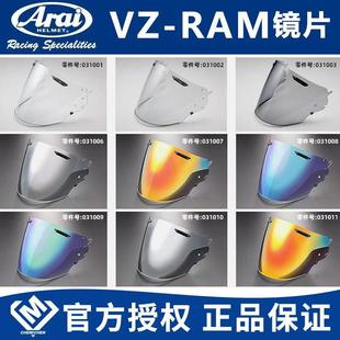 ARAI VZ-RAM双镜片适用半盔3/4头盔 原厂黑茶色电镀镜片 AIR MOD
