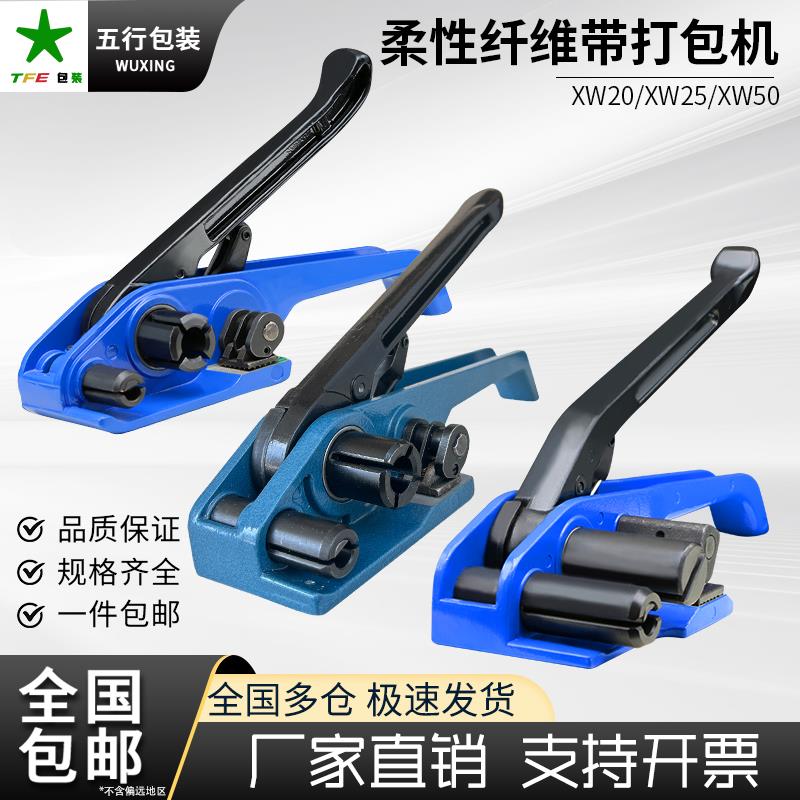 纤维打包机聚酯柔性打包带拉紧器19mm-50mm纤维打包带捆扎机包邮
