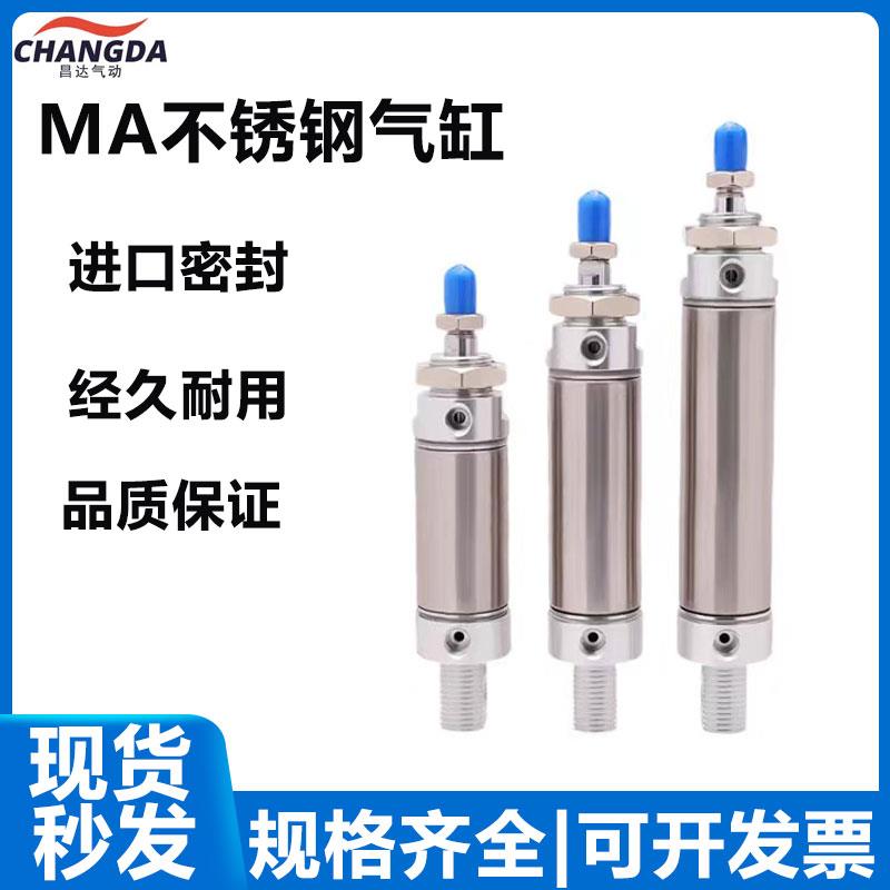 气动小型气缸不锈钢MA16/20/25/32/40X10X15X20X30X40X50X75X100S