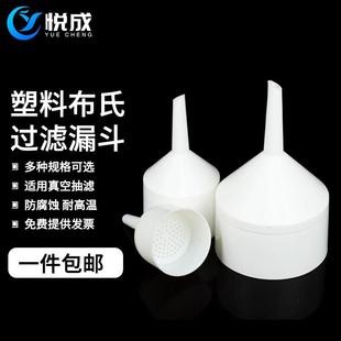 350 悦成 110mm180 布氏漏斗75 900ml抽过滤器材实验室塑料化