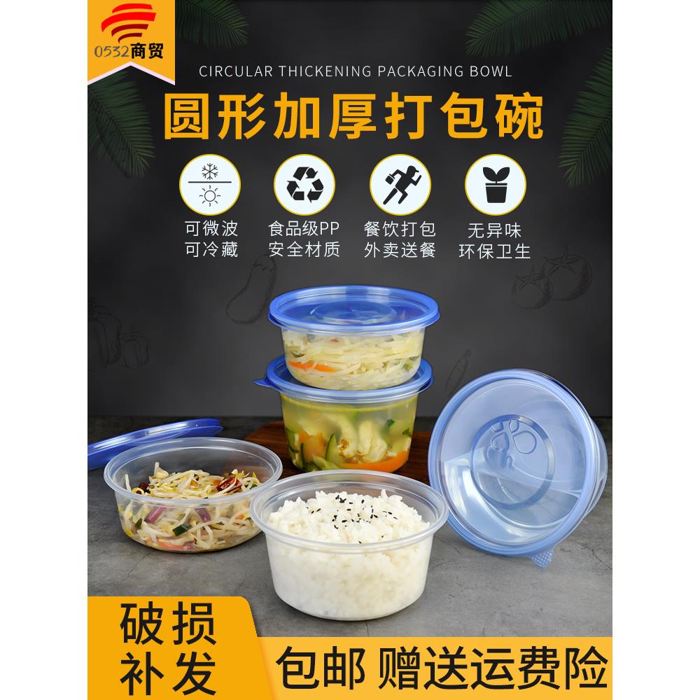 一次性餐盒圆形水果捞打包盒汤碗快餐盒外卖芋圆打包碗塑料饭盒