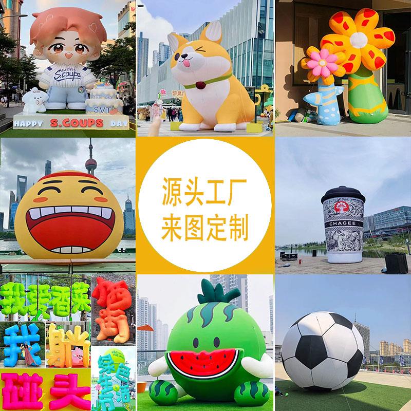 充气卡通气模定制人偶爱心花朵云朵圆球饮料酒瓶闭气气模来图定制