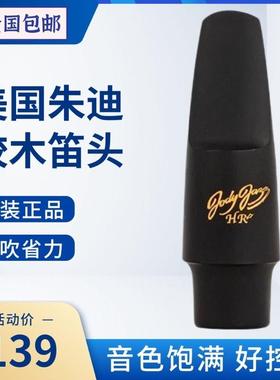 美国Jody Jazz/朱迪中音高音 次中音萨克斯胶木笛头 HR/爵士 流行