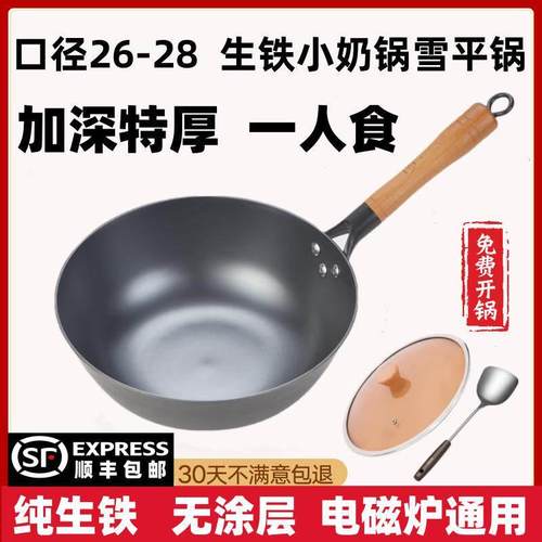 陆川铁锅生铁雪平锅小奶锅无涂层小铁锅婴儿宝宝辅食一人食炒菜锅